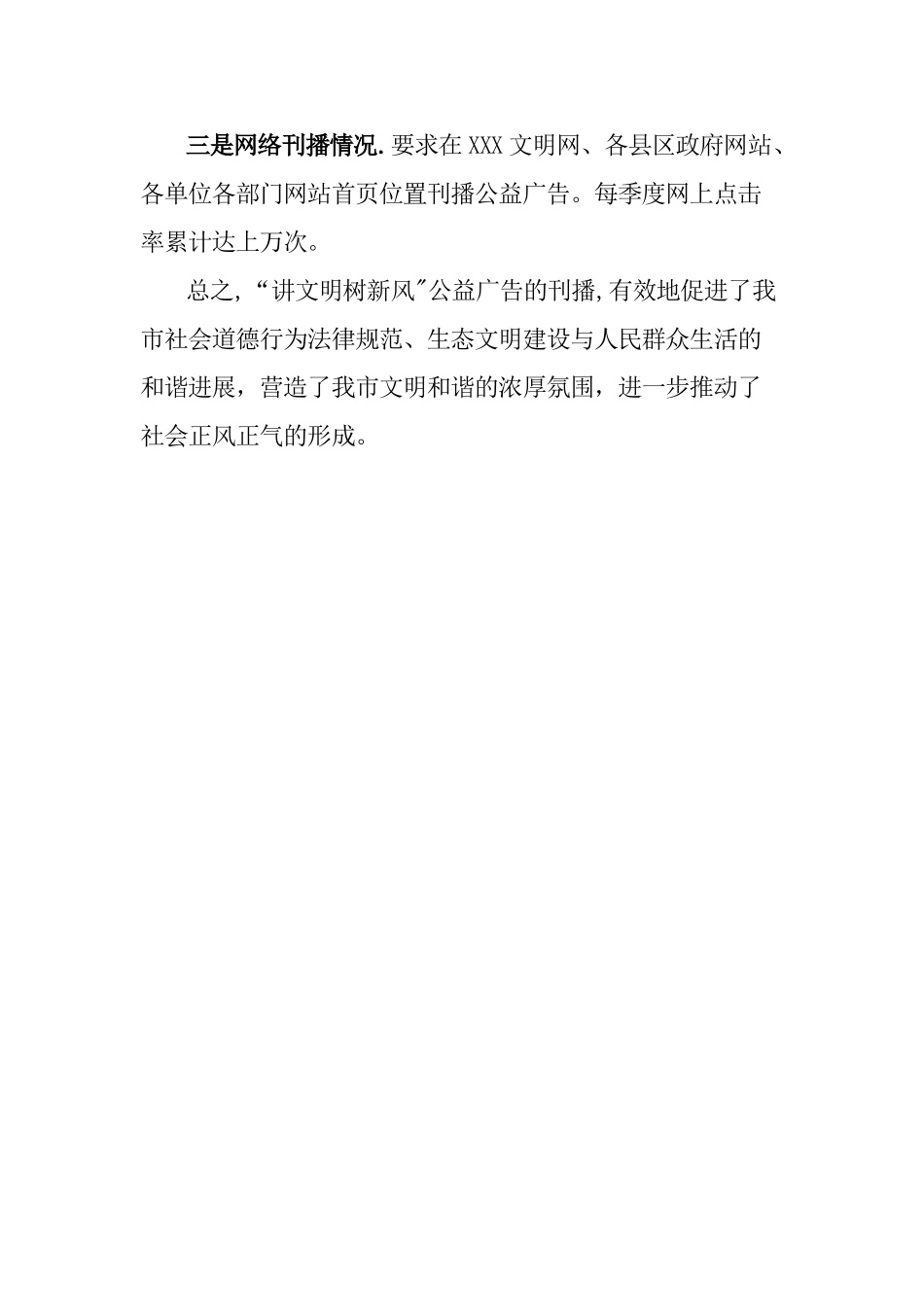 公益广告宣传工作总结_第2页