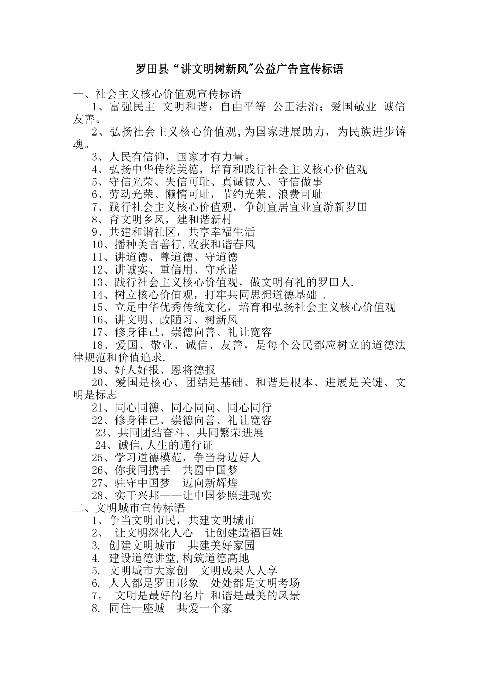 公益广告宣传标语_第1页