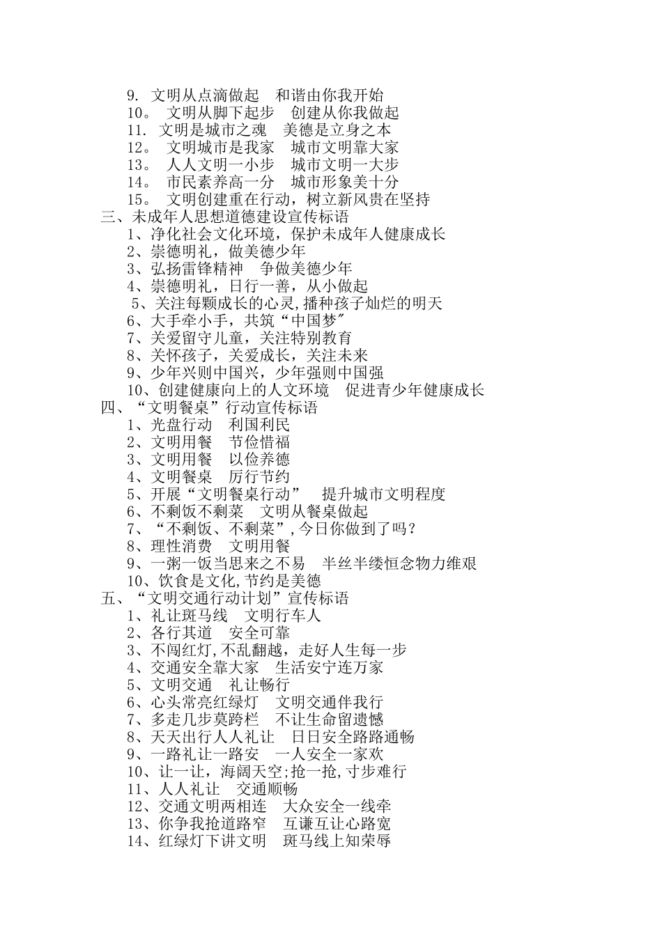 公益广告宣传标语_第2页