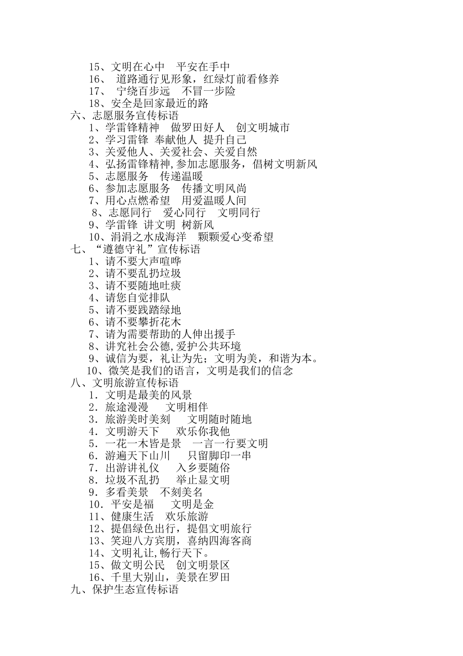 公益广告宣传标语_第3页