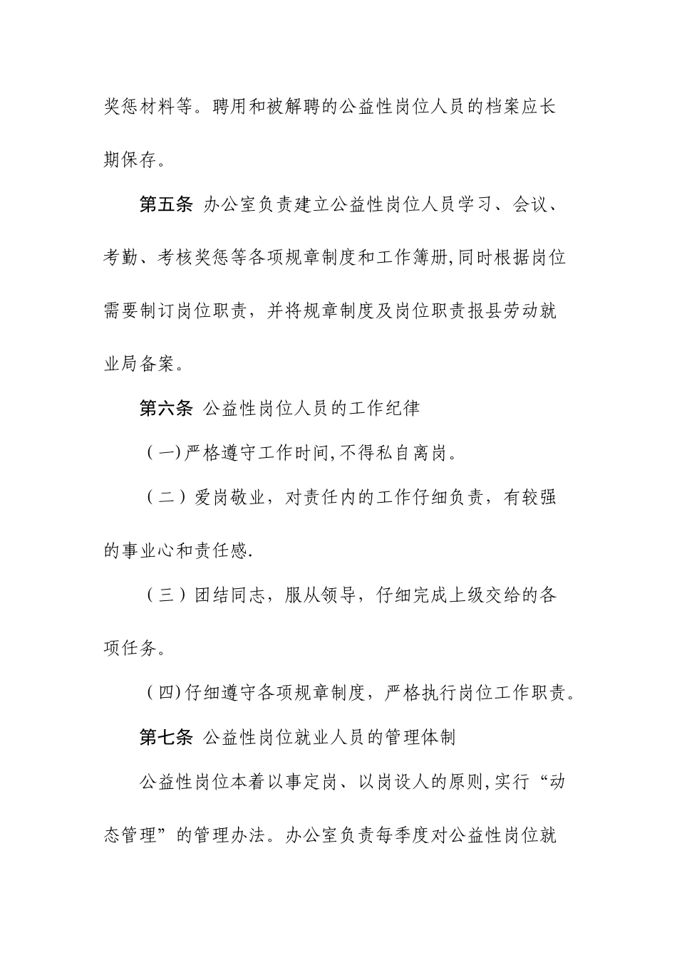公益性岗位人员管理办法_第2页