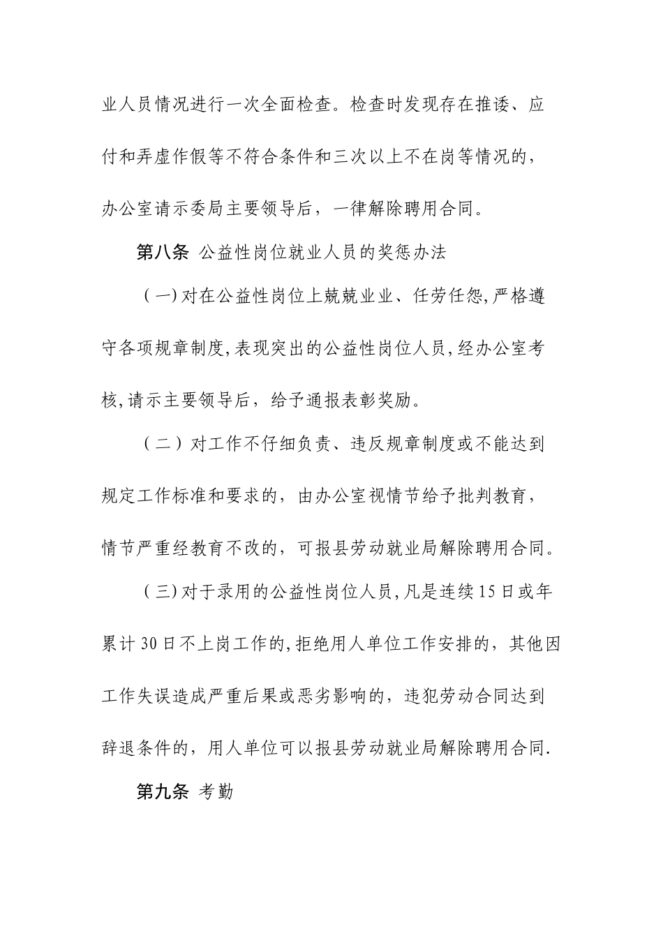 公益性岗位人员管理办法_第3页