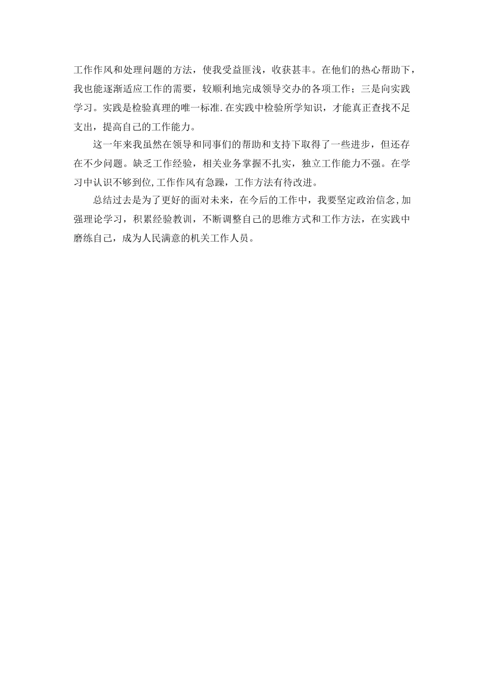 公益性岗位个人工作总结_第2页