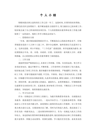 公益性岗位个人工作总结