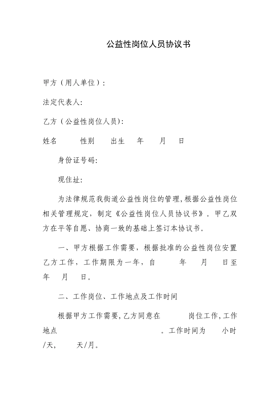 公益性岗位人员协议书_第1页