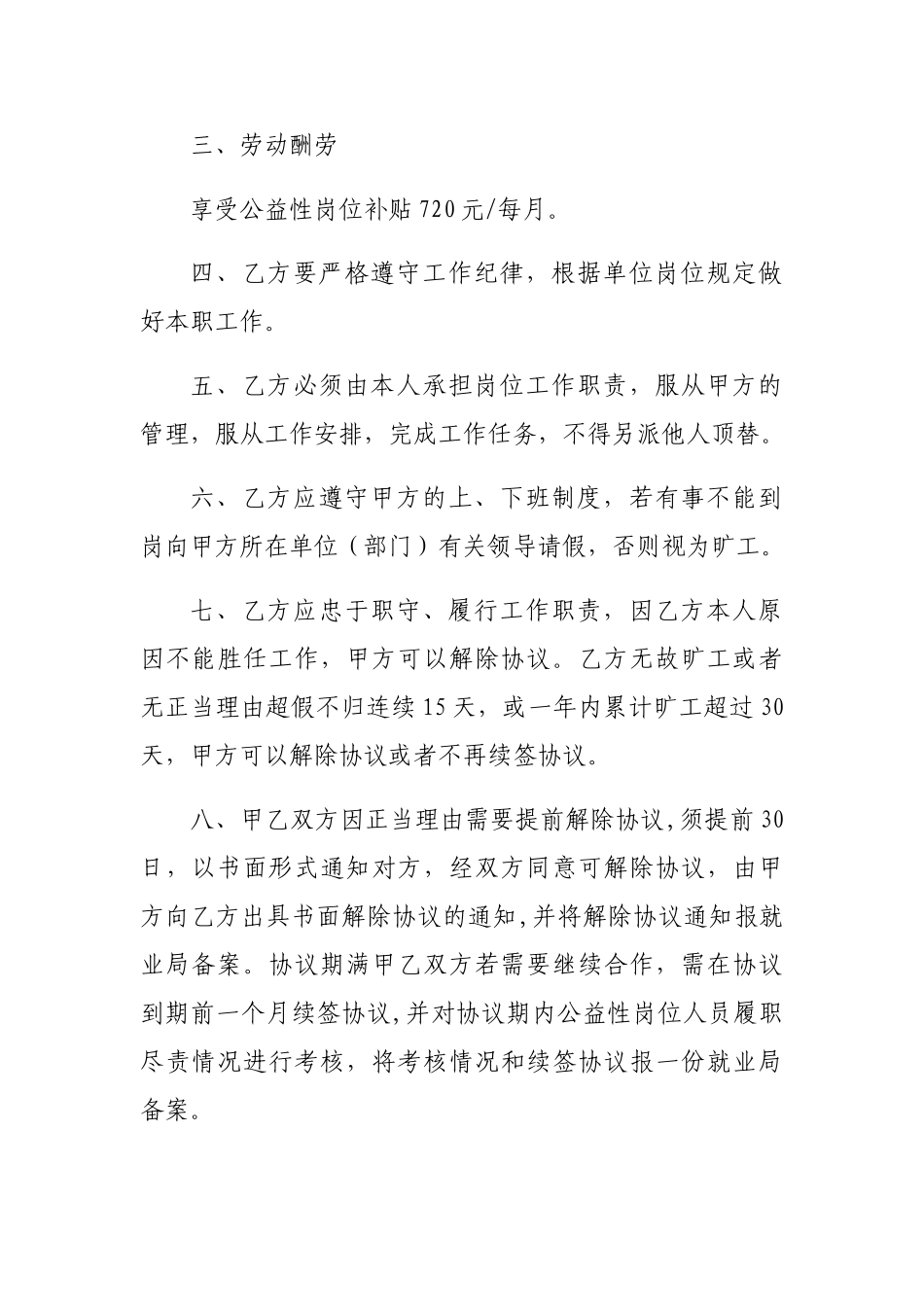 公益性岗位人员协议书_第2页
