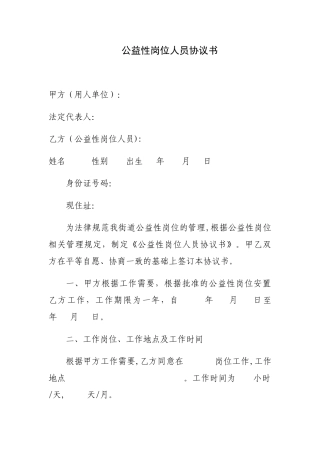 公益性岗位人员协议书