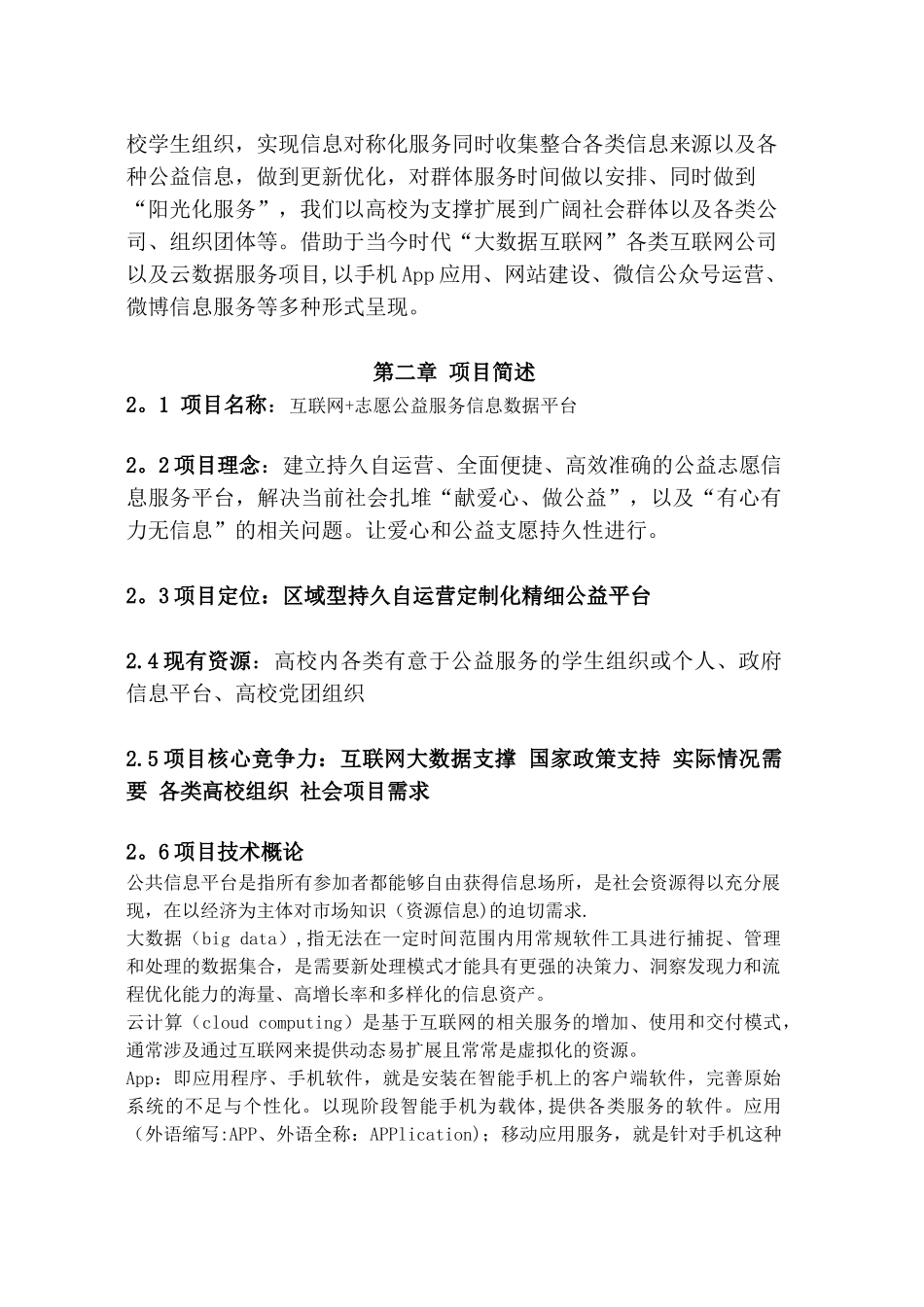 公益志愿信息服务平台项目计划书1.0_第3页