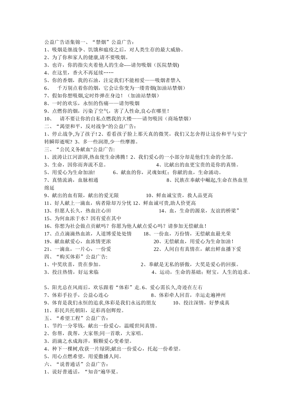 公益广告语集锦一_第1页