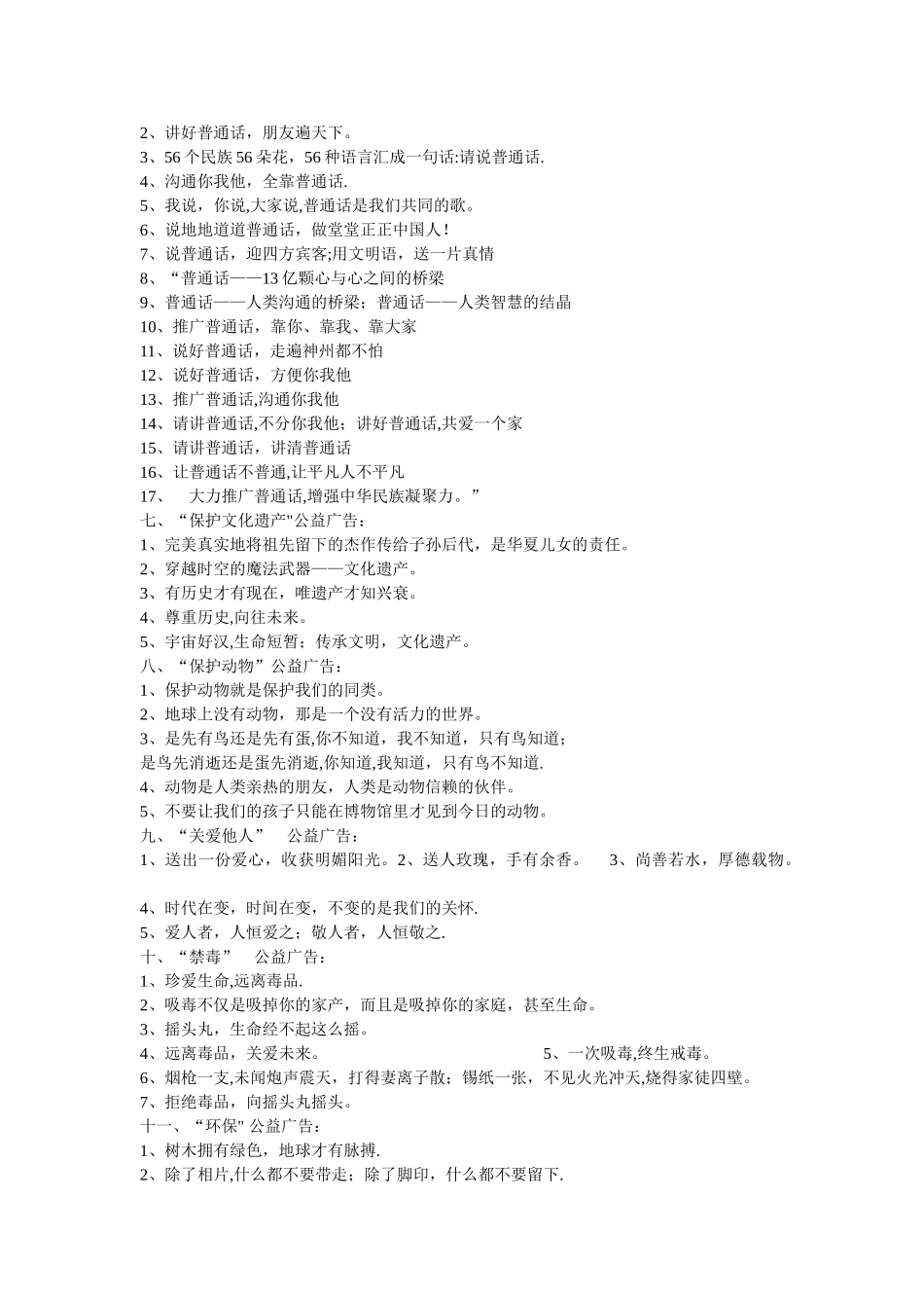 公益广告语集锦一_第2页