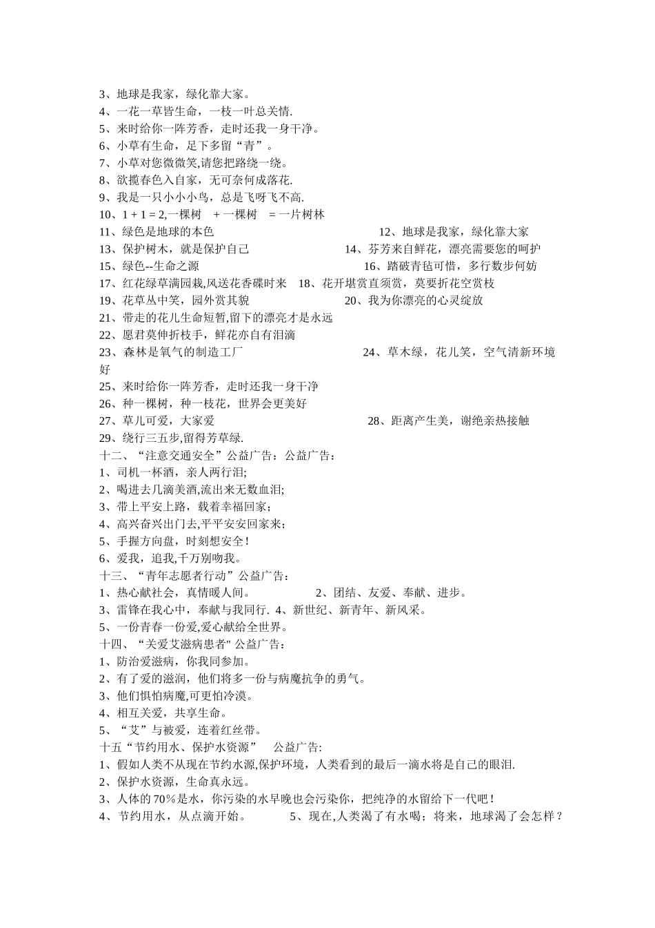 公益广告语集锦一_第3页