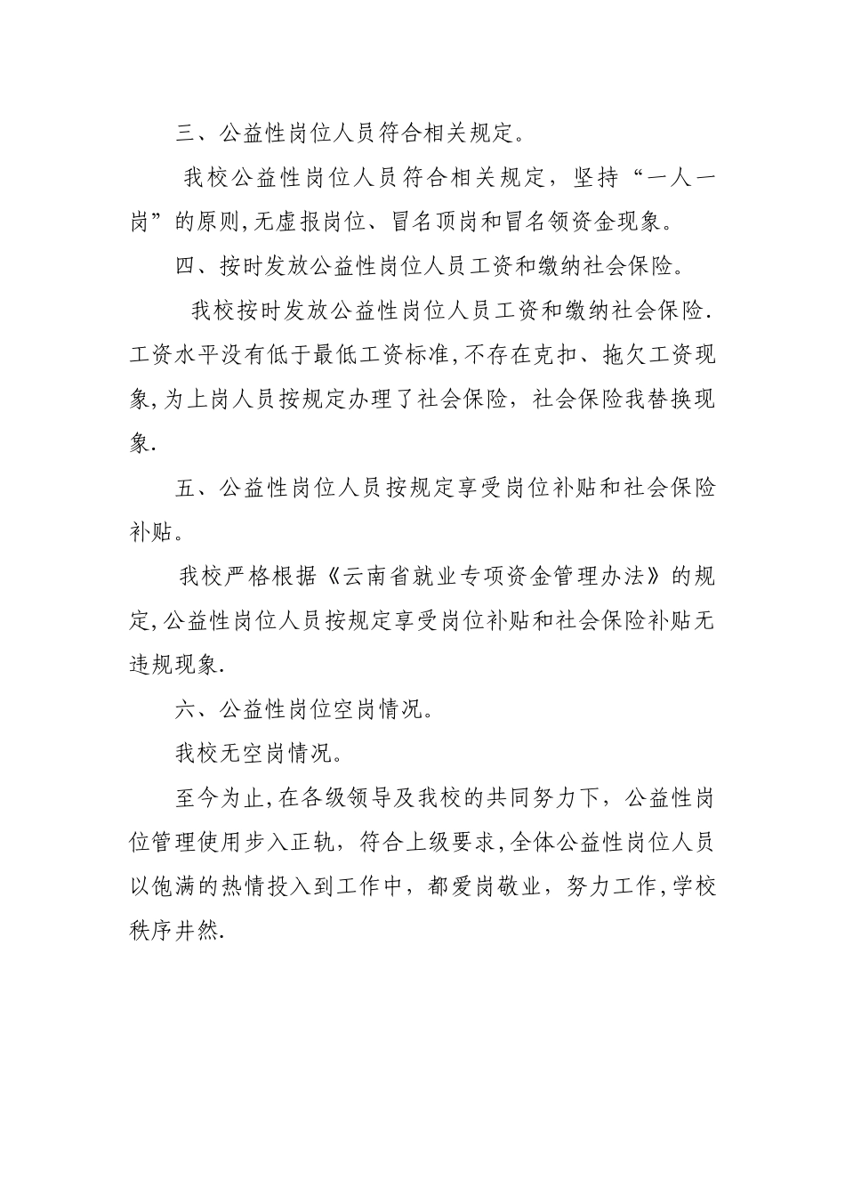 公益性岗位管理使用情况自检自查报告_第2页