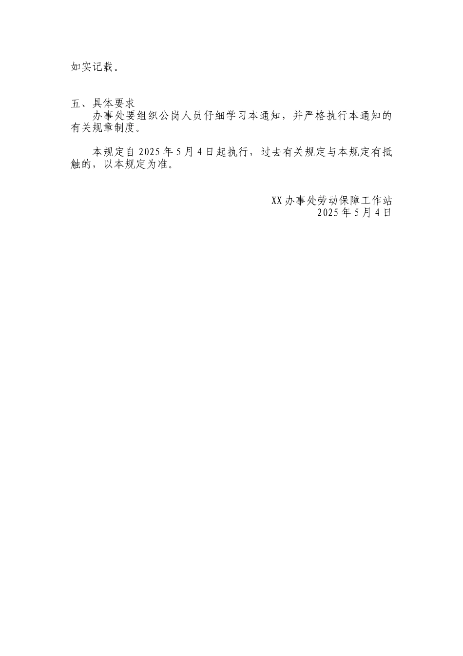 公益性岗位管理制度_第2页