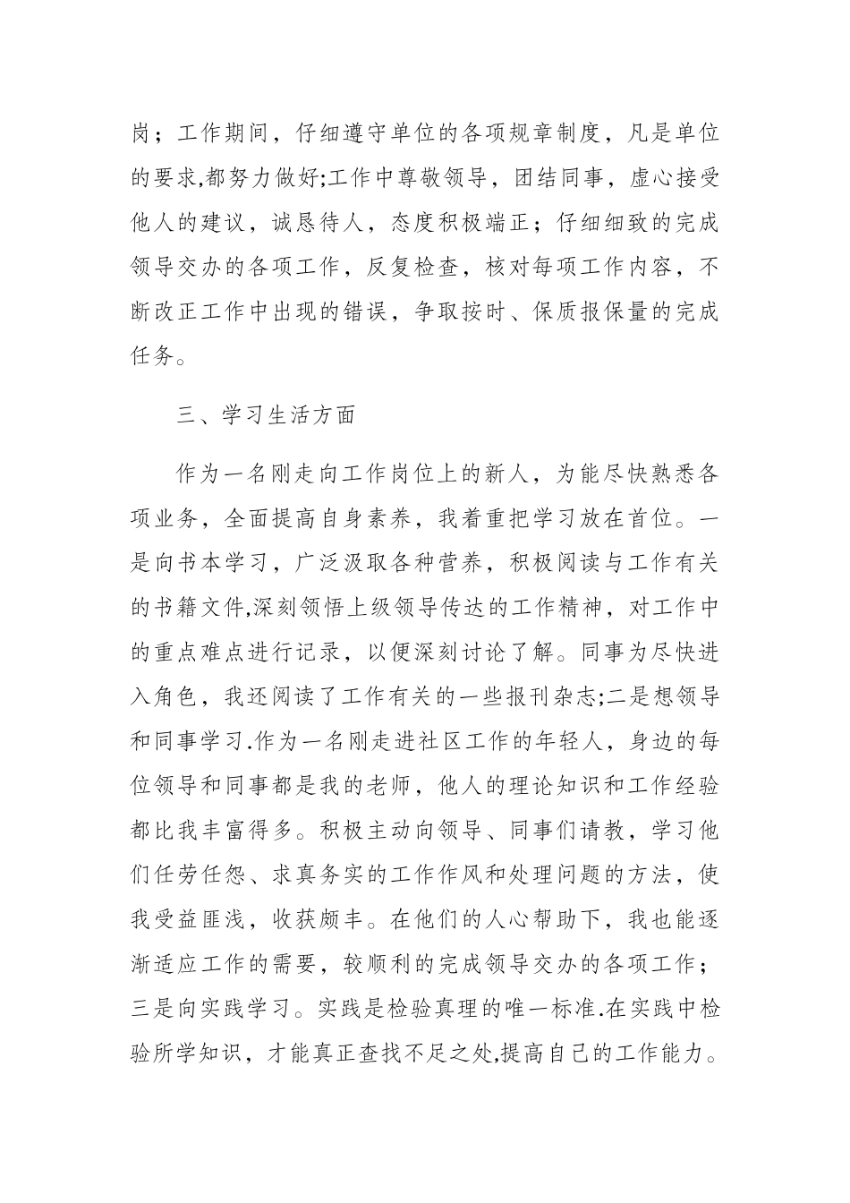 公益性岗位考核个人工作总结_第2页