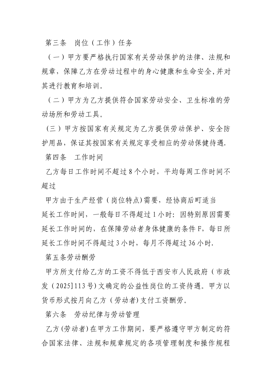 公益性岗位用工协议_第2页