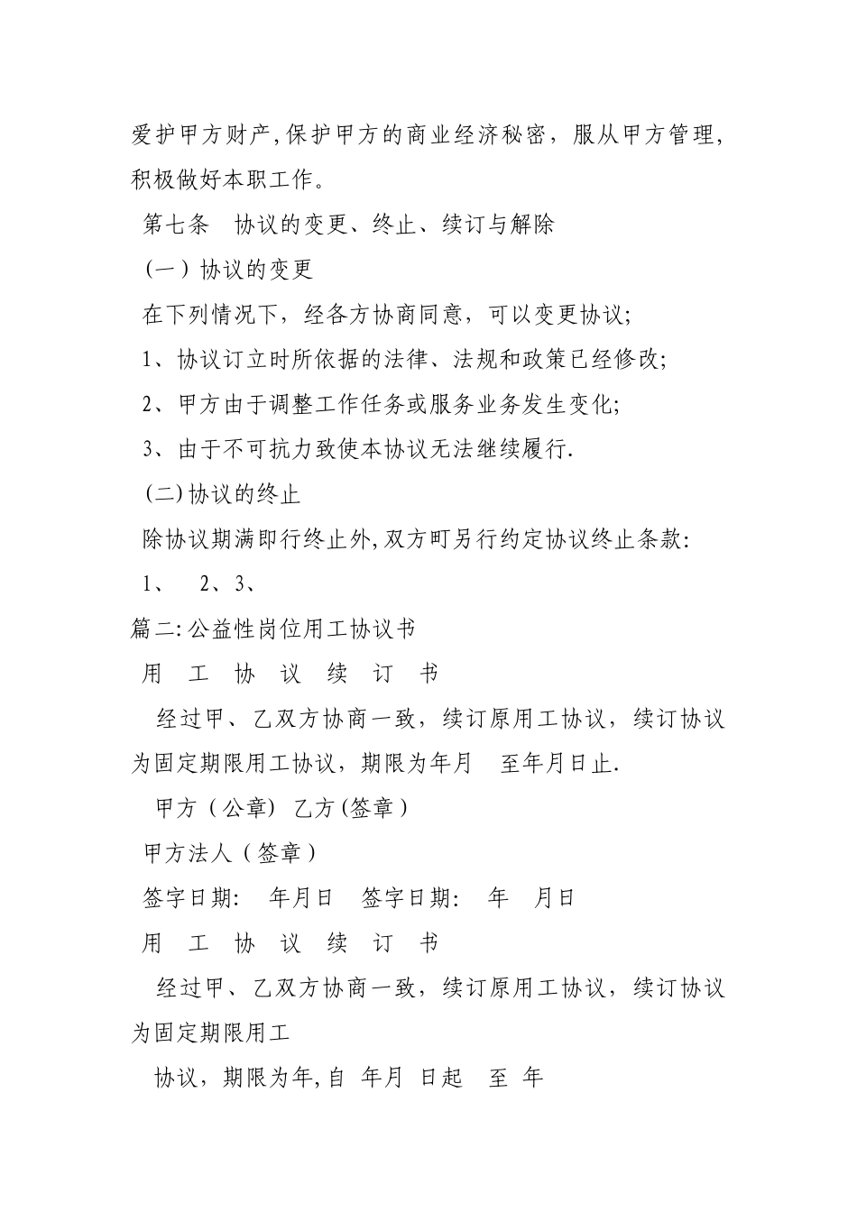 公益性岗位用工协议_第3页