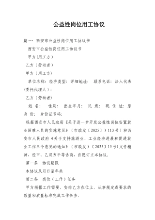 公益性岗位用工协议