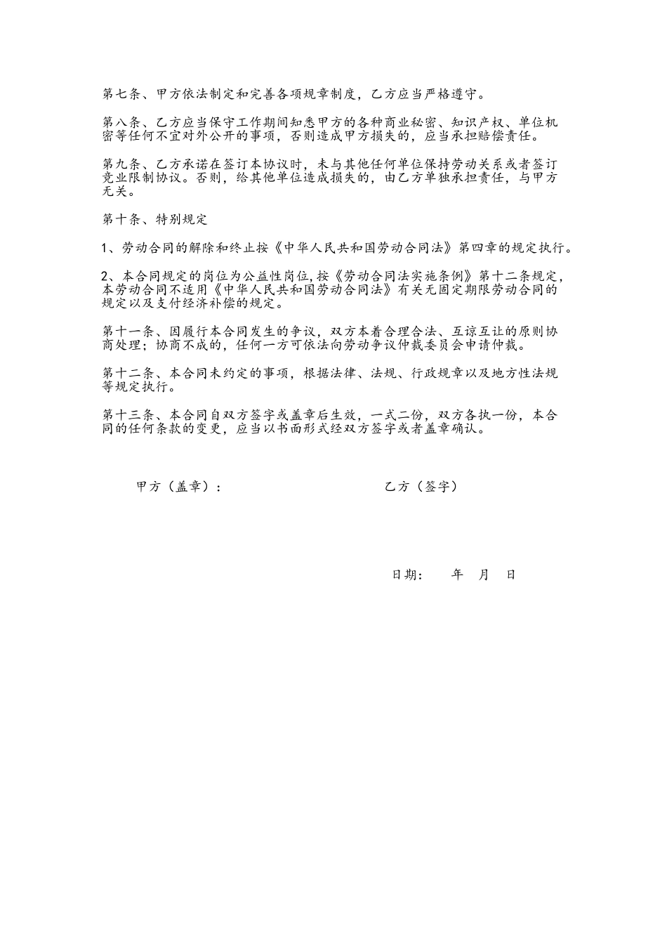 公益性岗位劳动合同书_第3页