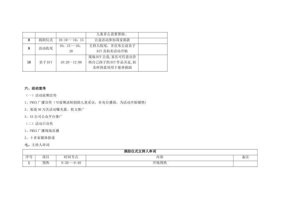 公益捐赠活动方案_第3页