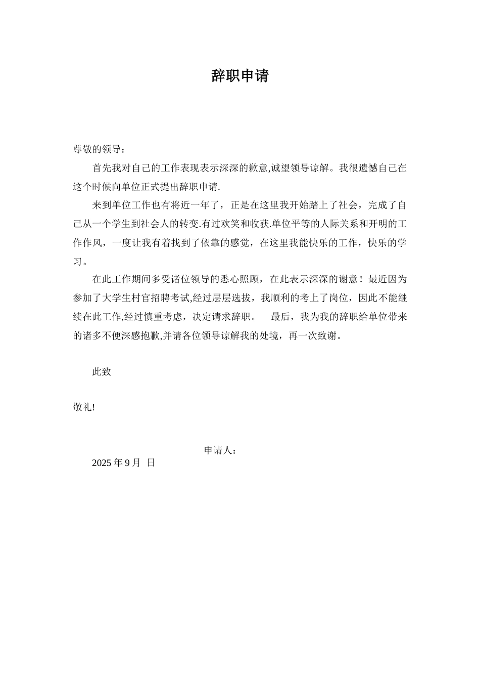 公益性岗位辞职报告_第1页
