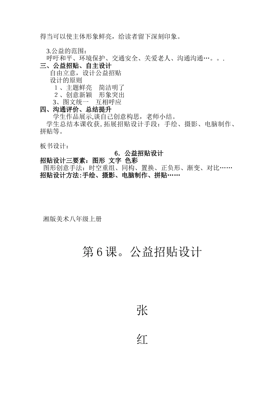 公益招贴设计--教案_第2页