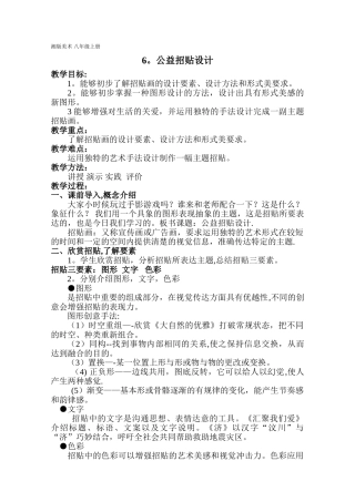公益招贴设计--教案