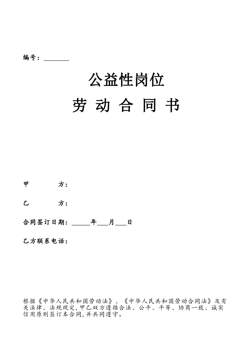 公益性岗位合同书_第2页