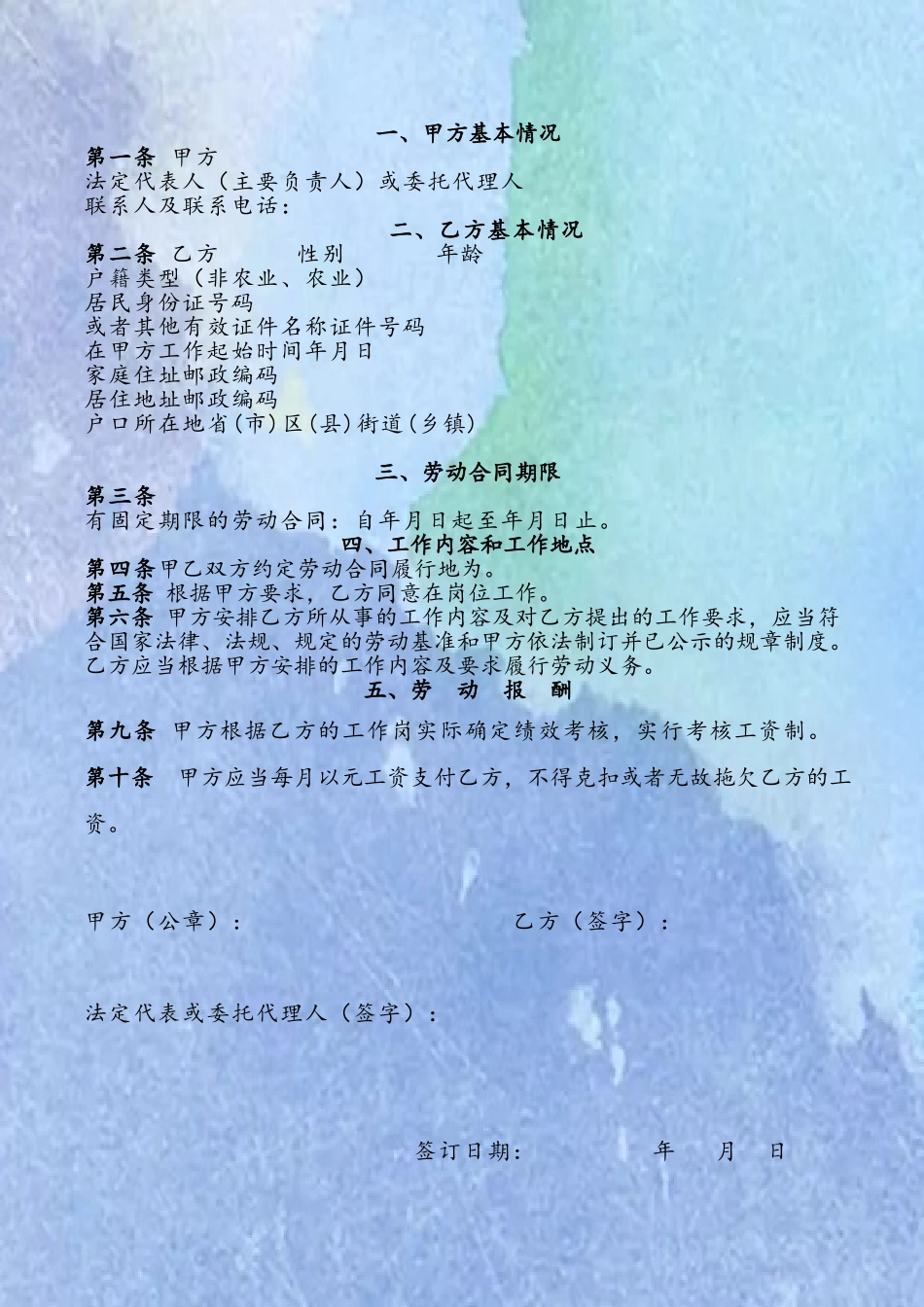 公益性岗位合同书_第3页