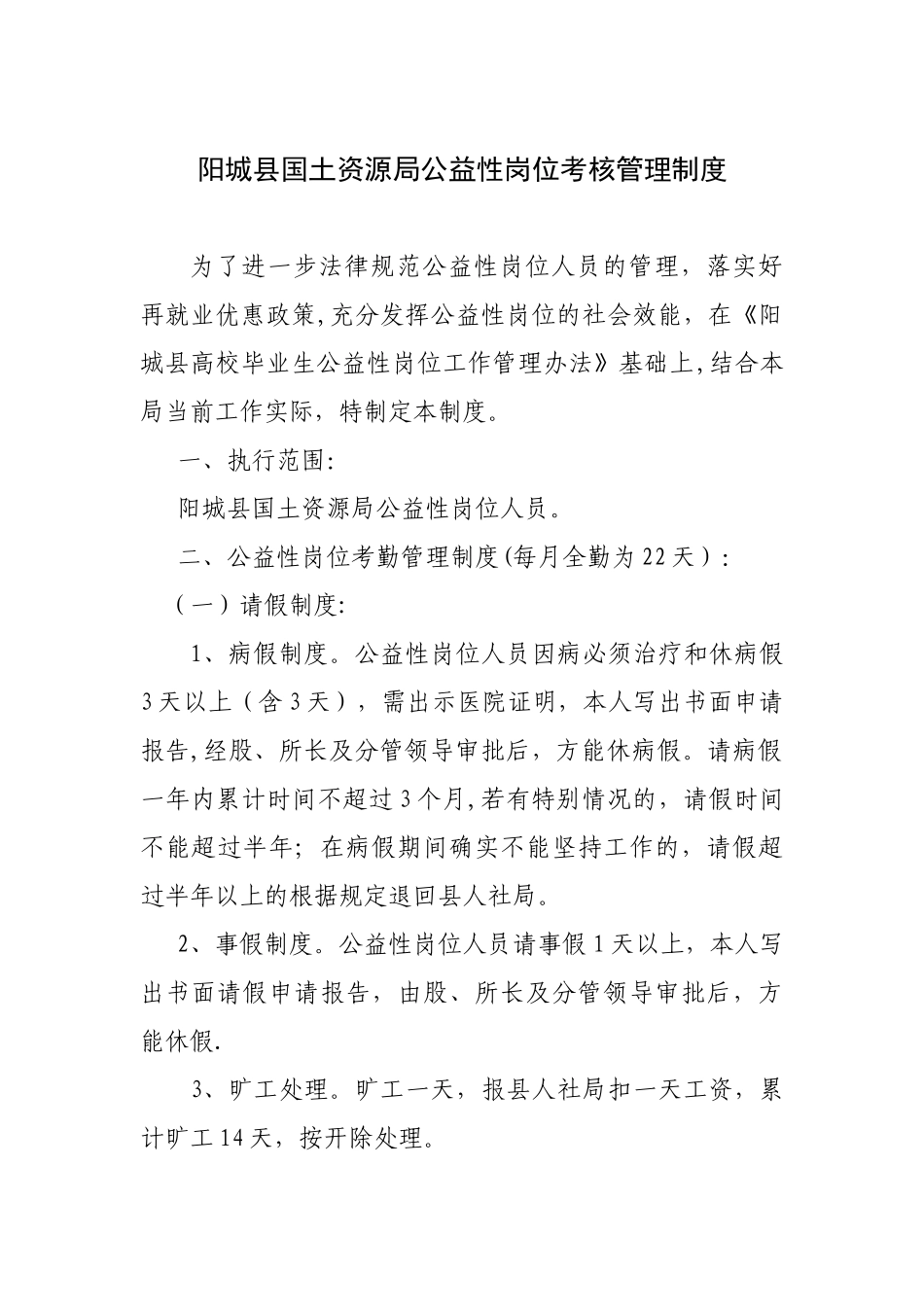 公益性岗位考核制度_第1页