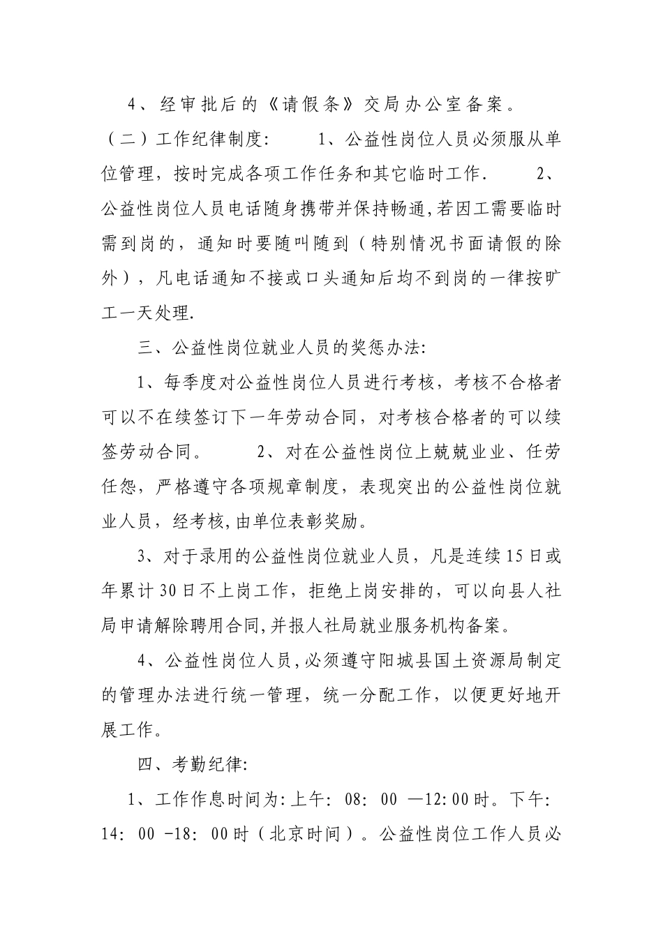 公益性岗位考核制度_第2页
