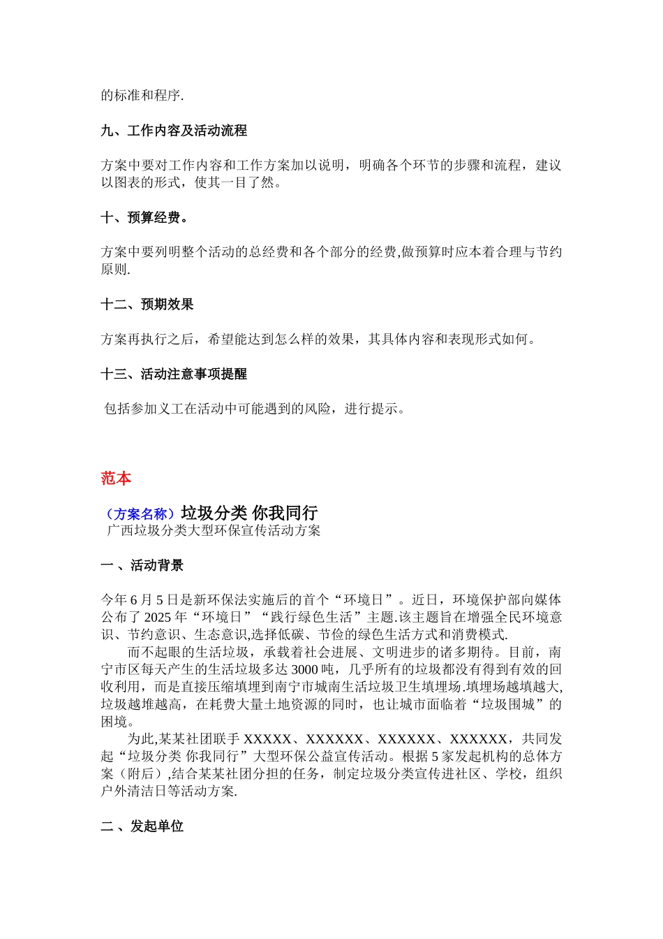 公益活动方案模板_第2页