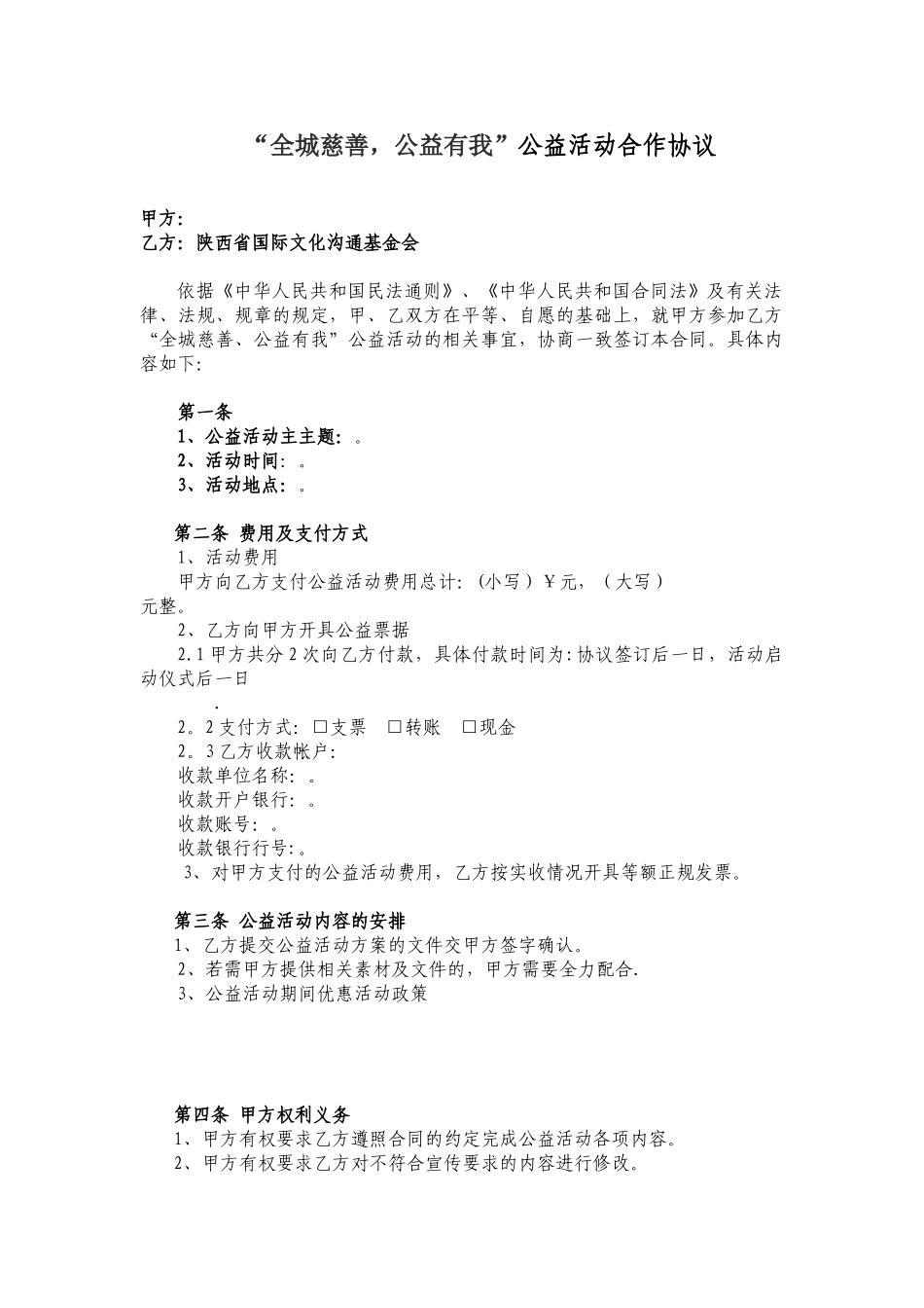 公益活动合作协议_第1页