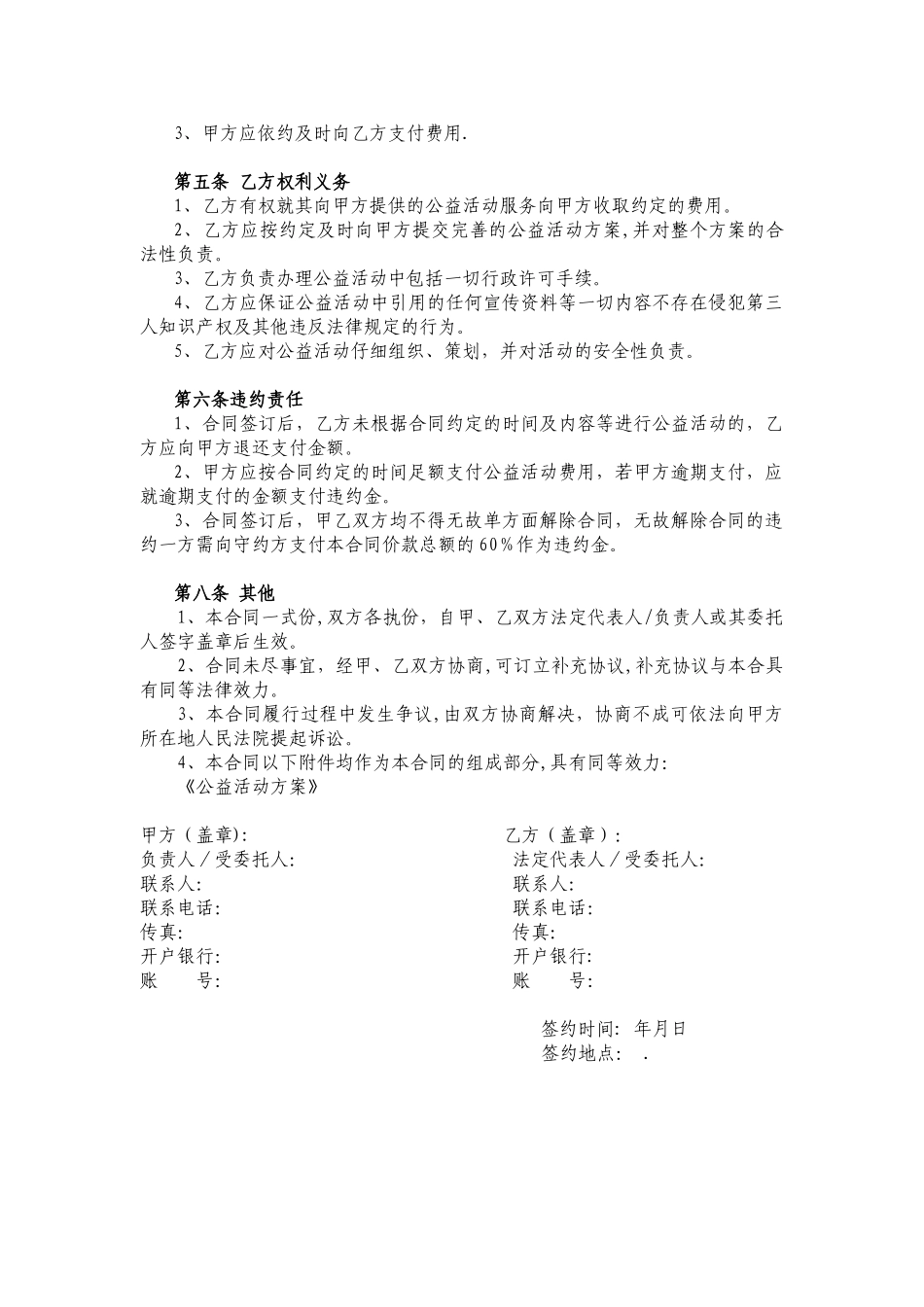 公益活动合作协议_第2页