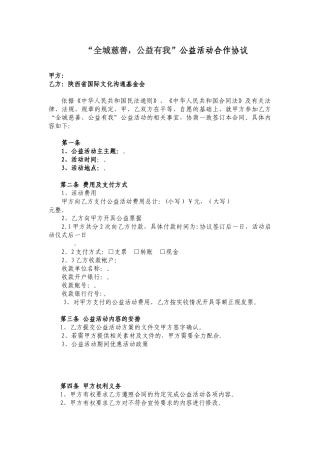 公益活动合作协议