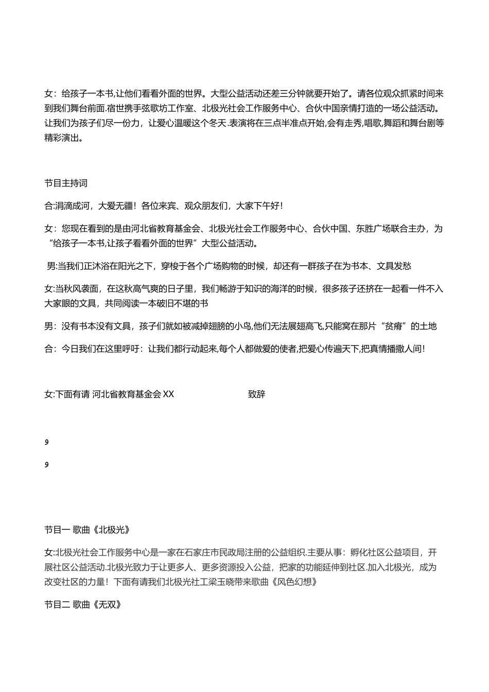 公益活动主持词_第1页