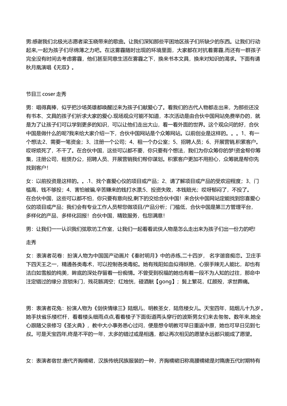 公益活动主持词_第2页