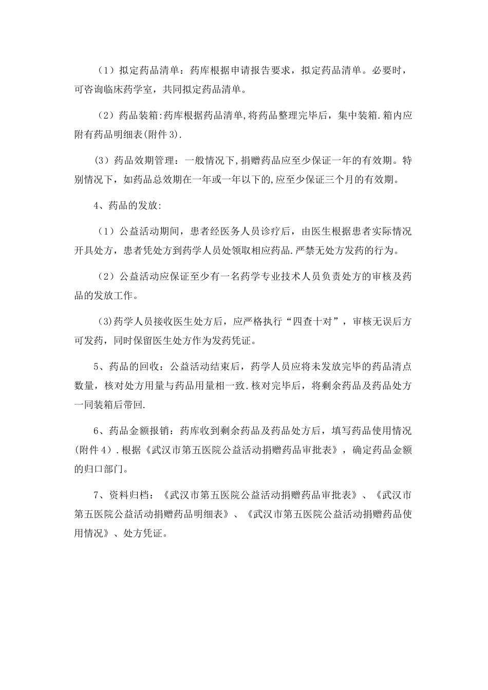公益活动捐赠药品管理制度_第2页