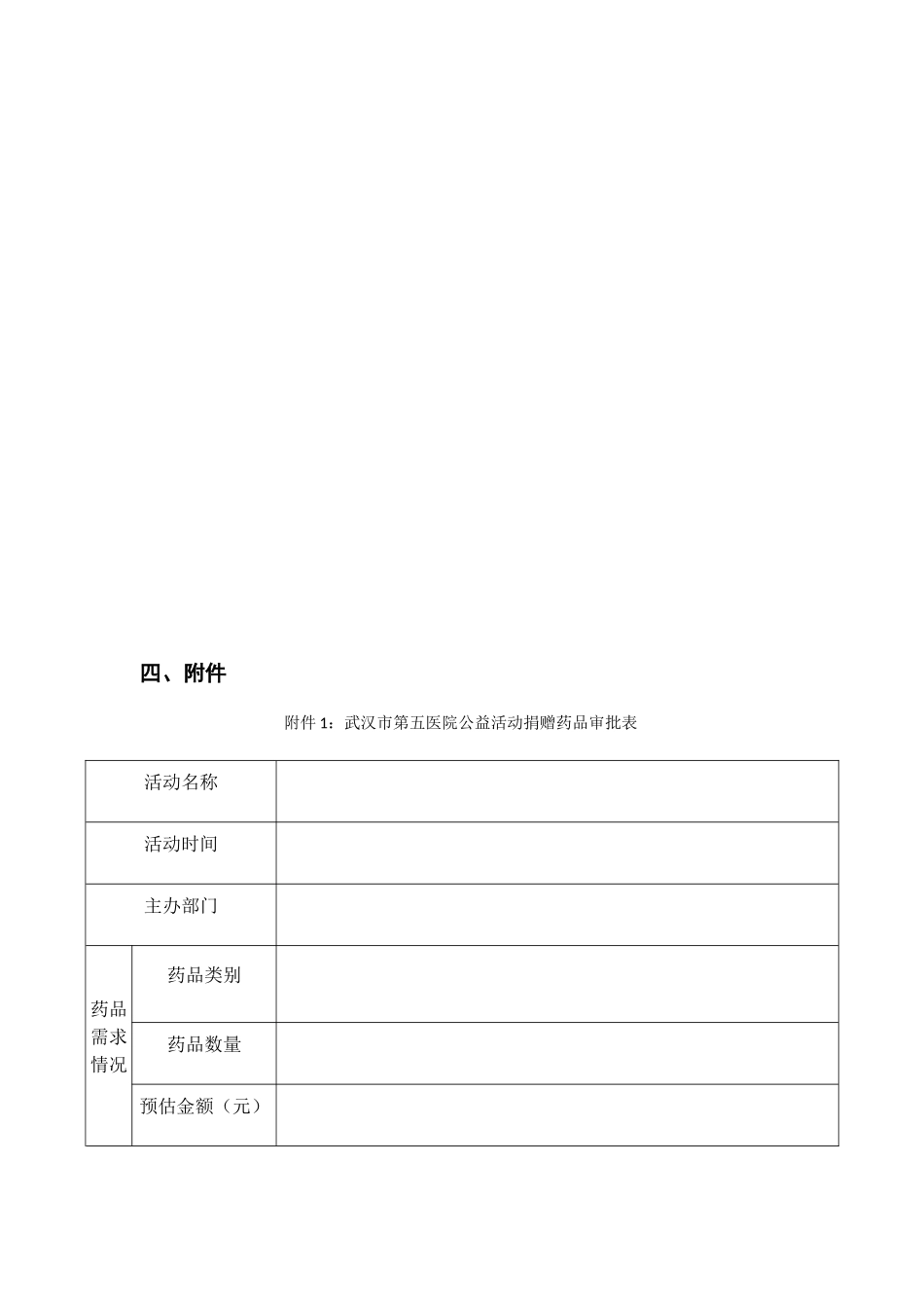 公益活动捐赠药品管理制度_第3页