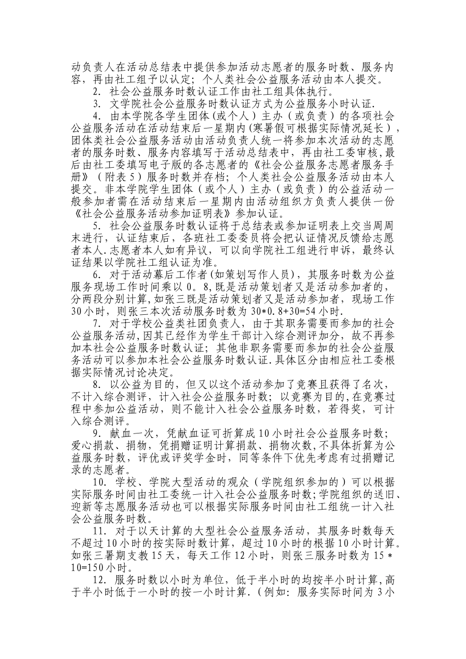 公益活动管理细则_第2页