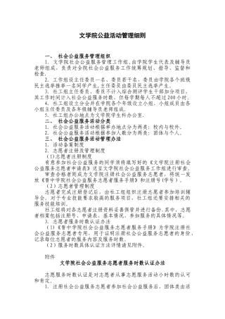 公益活动管理细则