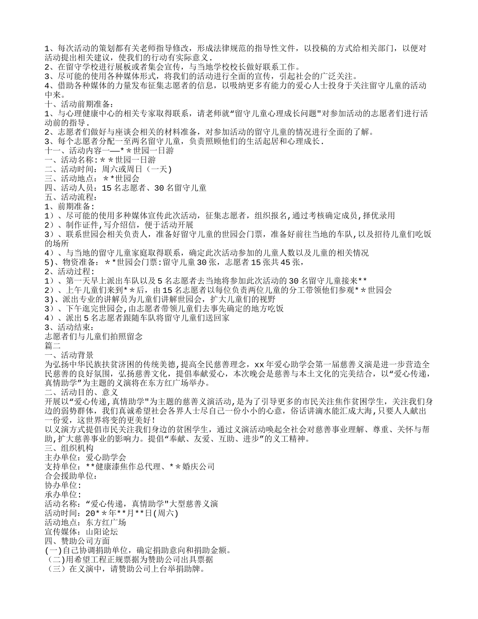 公益活动策划方案范文_第2页