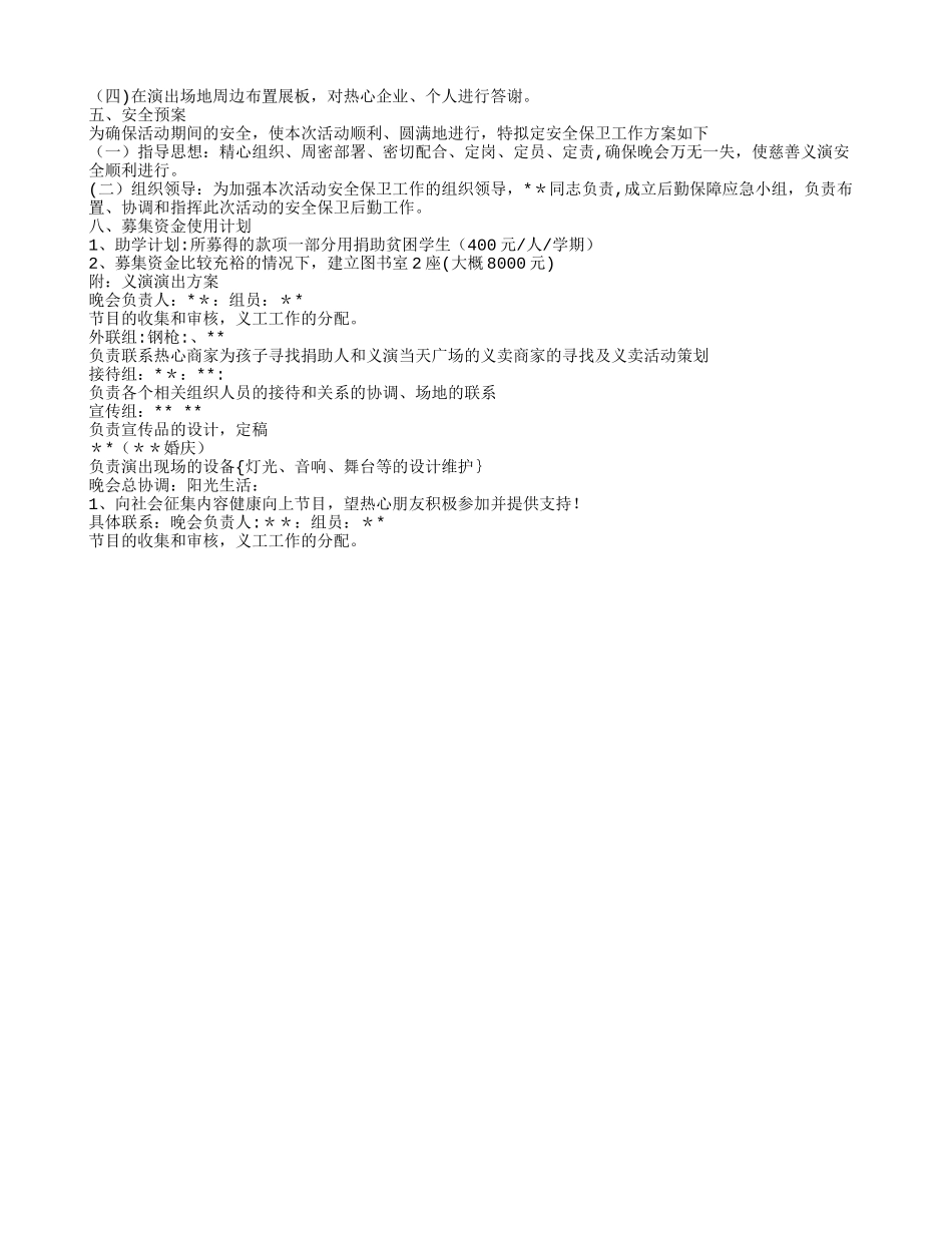 公益活动策划方案范文_第3页