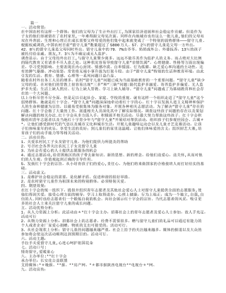 公益活动策划方案范文