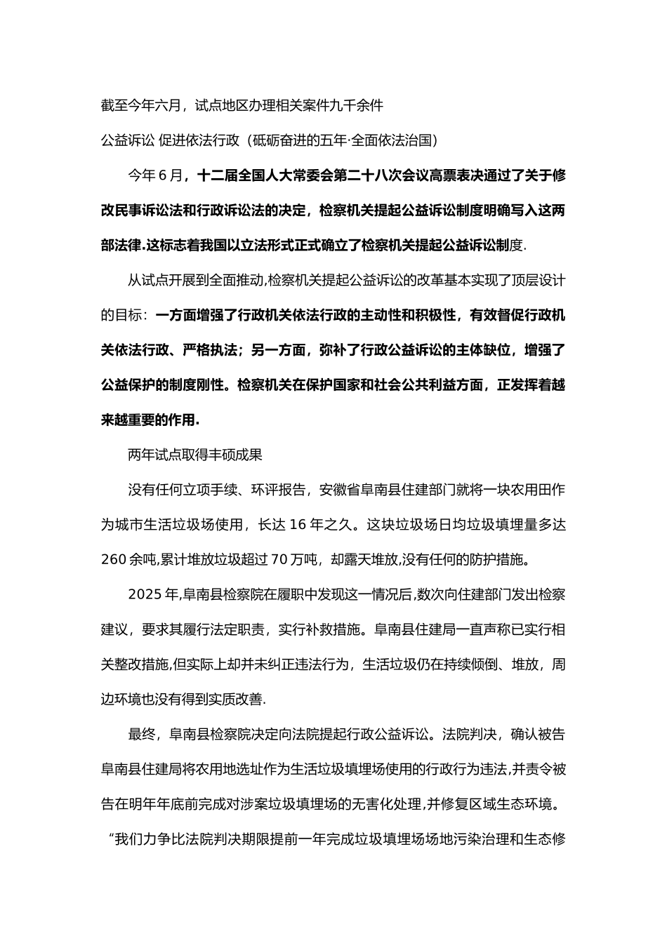 公益诉讼的意义_第1页