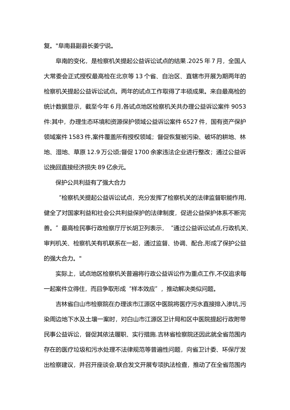 公益诉讼的意义_第2页