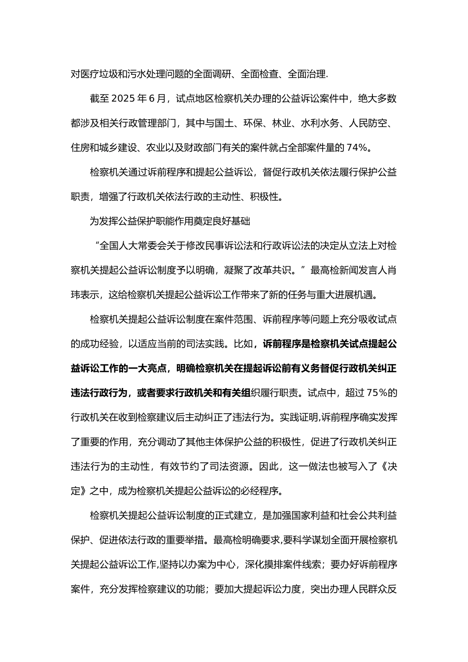 公益诉讼的意义_第3页