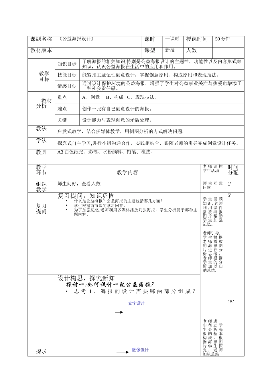公益海报设计教案_第1页
