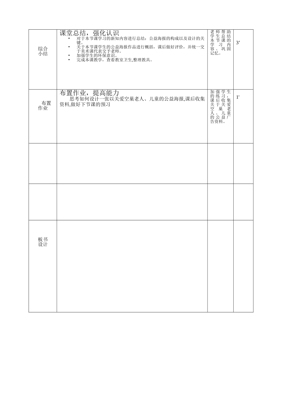 公益海报设计教案_第3页