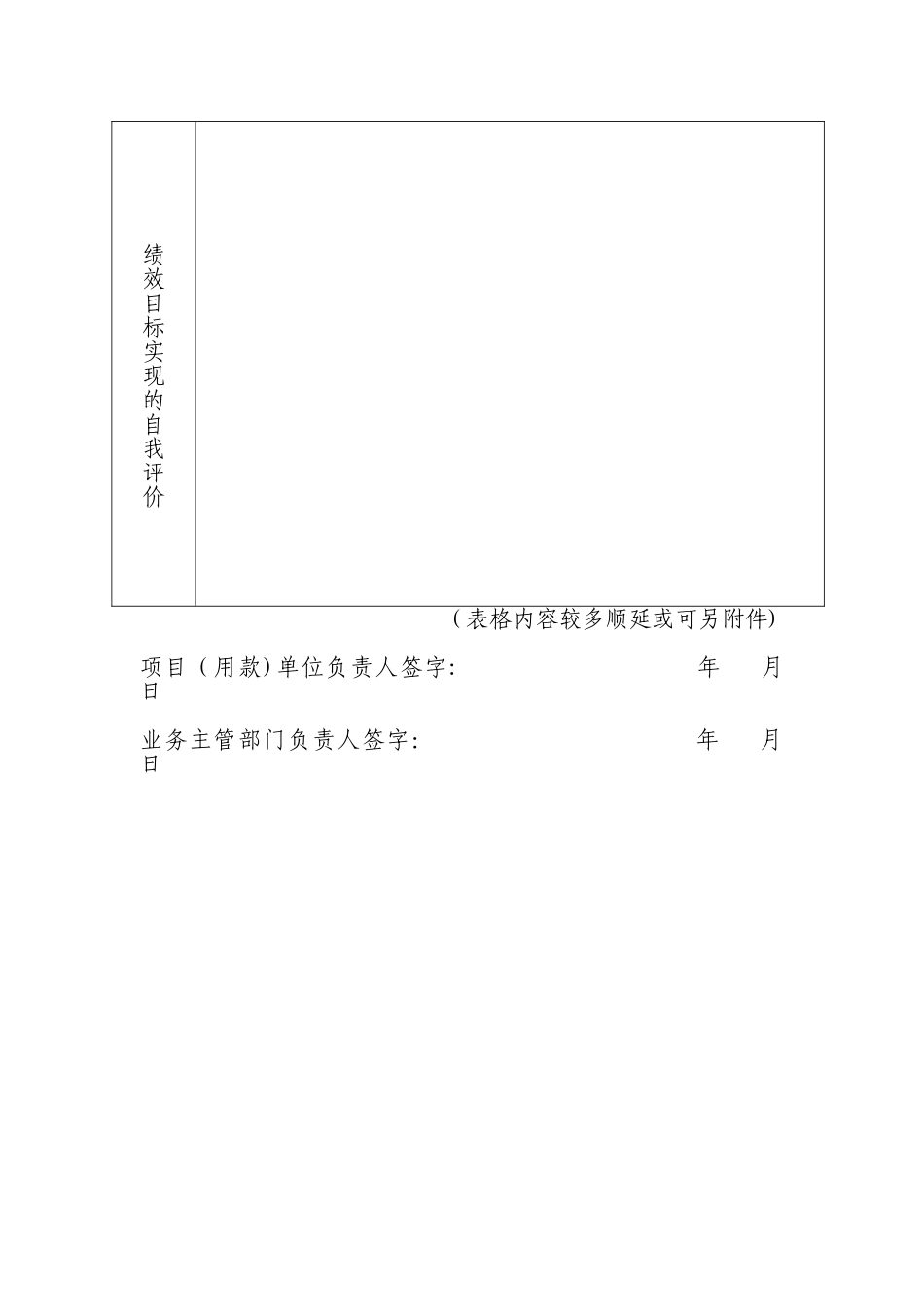 公益金项目绩效评价自评报告书_第3页
