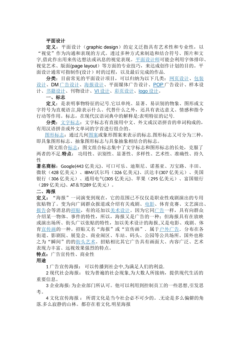 公益海报设计说明_第2页